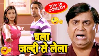 Dinesh Lal Yadav 'Nirahua | Akshara Singh | भोजपुरी Comedy Video 2020