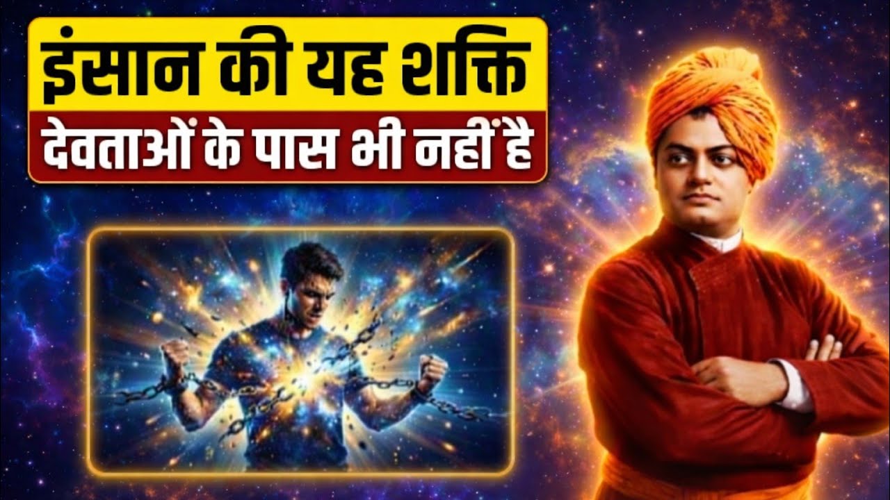 The Power Even Gods Don't Have | Swami Vivekananda Philosophy in Hindi | The Life 