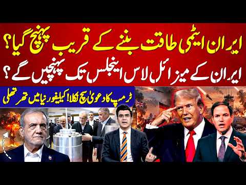 Iran Close to Becoming a Nu*clear Power? Can Iranian Missiles Reach Los Angeles? | Hamza Tarar Vlog