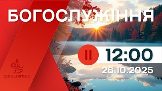видео: On-Line зібрання 26.10.2025р. 12:00 | Богослужіння. картинка: On-Line зібрання 26.10.2025р. 12:00 | Богослужіння.
