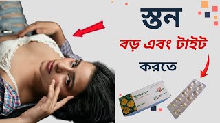 স্তন বড় করার উপায় || ব্রেস্ট বড় করার ক্রিম | primacap || Primavera || প্রিমাভেরা || প্রিমাক্যাপ screenshot 5