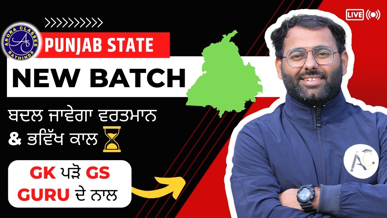 Gk for all punjab state exams - with gs guru | Live class | 01:10 Pm ...