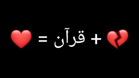 حالات واتس قران كريم  ( سورة يس ) ❤❤