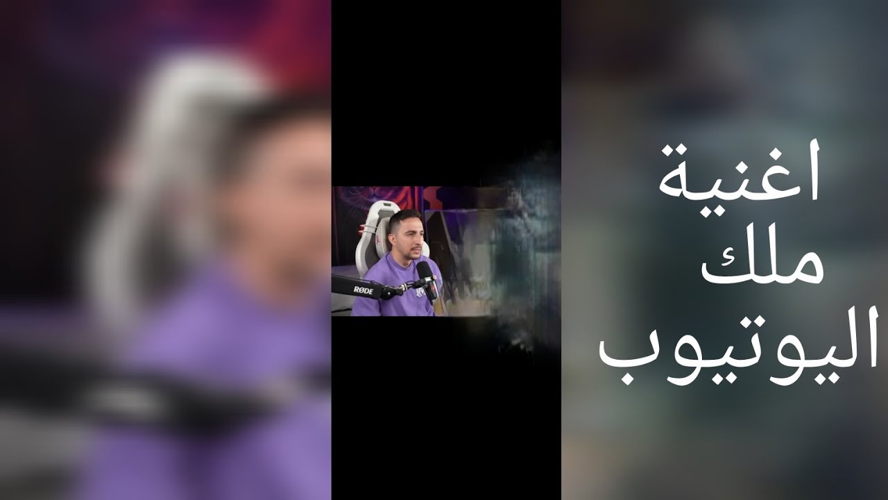 Barhom m3arawi - The king of YouTube برهوم معراوي - ملك اليوتيوب  