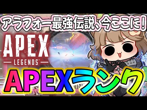 🍎アラフォー最強伝説🍎43歳レイスのソロランク！　#apex     #shorts    #vtuber    #apexlegends