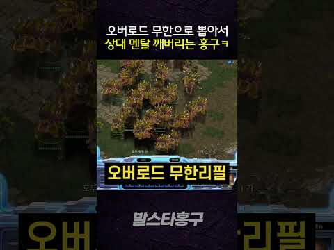 <strong>오버로드</strong> 무한리필해서 상대 멘탈터트리는 홍구 ㅋㅋㅋㅋㅋ