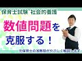 【保育士試験】社会的養護施設の苦手な数値を10分で理解する！