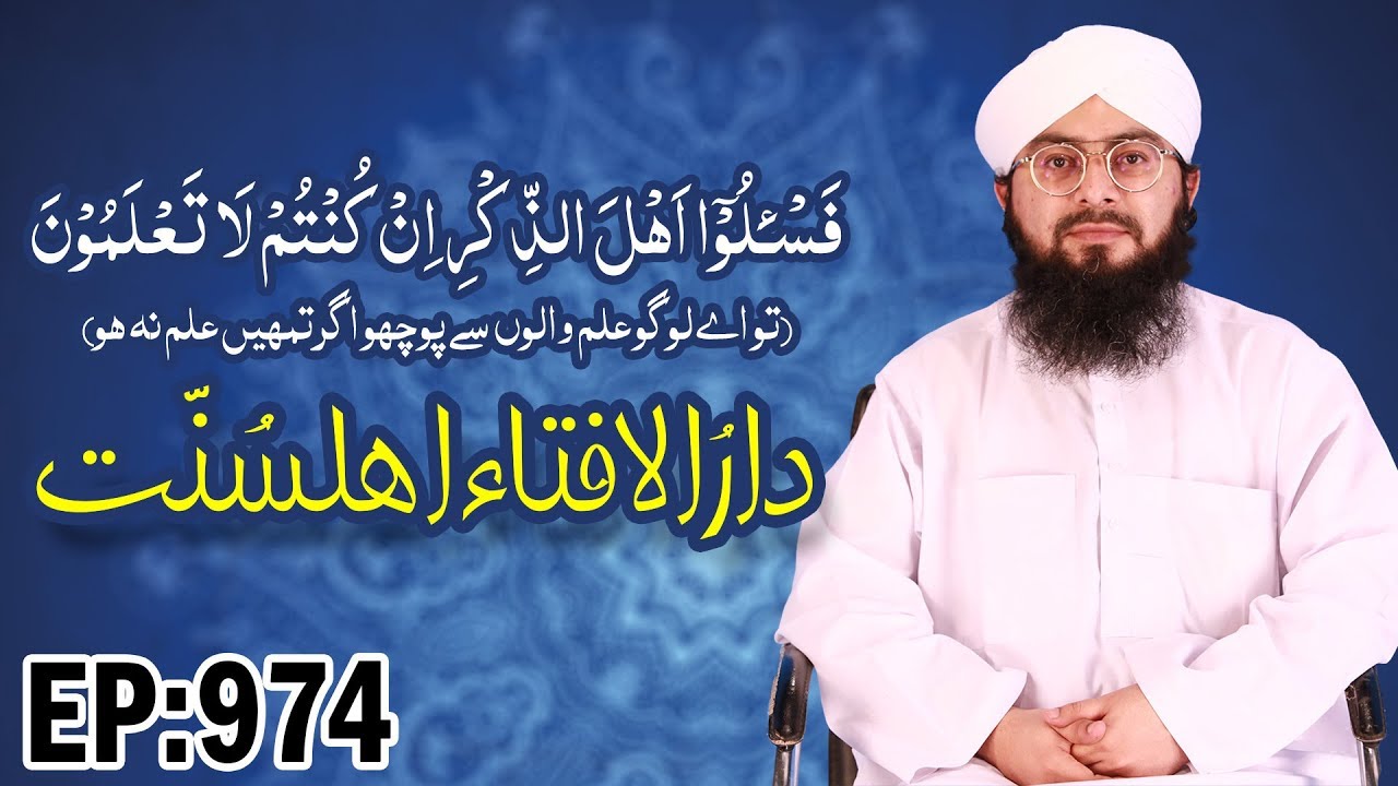 mufti menk whatsapp number Islam | Mufti | Sharia Law | Darul Ifta Ahl e Sunnat Ep 974 | دارالافتاء اہلسنت