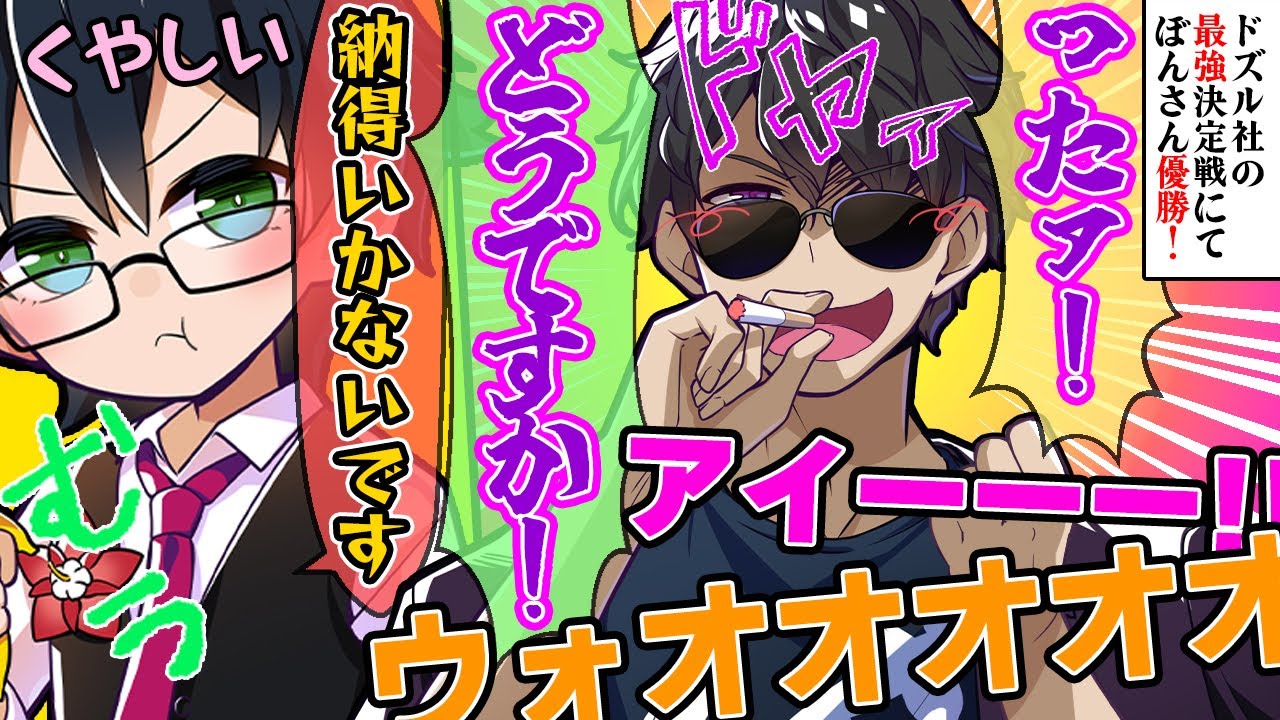 ドズル社 まとめ売り おんりー ぼんじゅうる ✂勝利し大喜びするぼんさんに拗ね気味のおんりーﾁｬﾝが可愛いw【ドズル