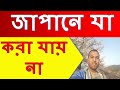 NOT to do in Japan।।জাপানে যা করা যায় না।।Japan&Technology