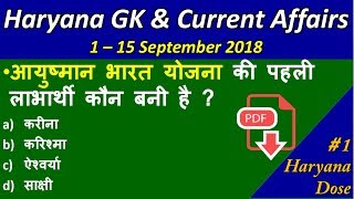 #HaryanaDose1 | Haryana GK & Current Affairs September 2018 | Daily Haryana current affairs in hindi screenshot 4