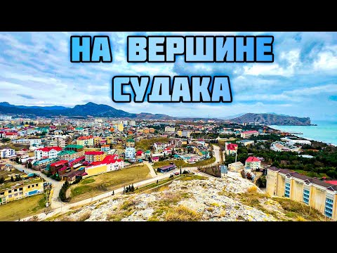 ЖИЗНЬ В СУДАКЕ В НЕ СЕЗОН - Шторм на море и Сахарная головка! Что это? И где находится?