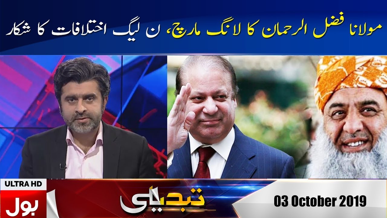 PMLN Mein Ikhtilaf Bharne Lagay Kia Hoga Azadi March Ka? | Tabdeeli with Ameer Abbas | BOL News