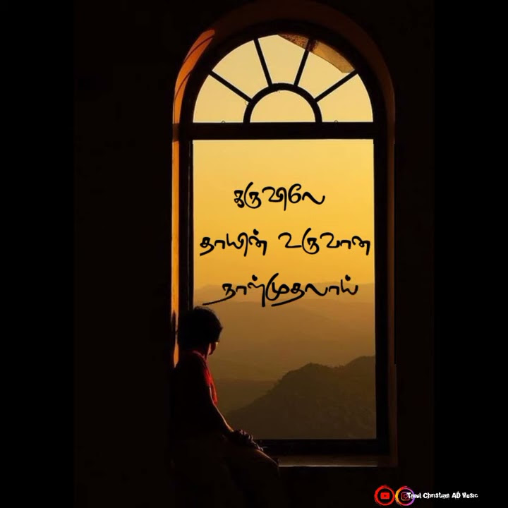 Karuvile uruvana nall muthalai...tamil christian song ♥️♥️♥️✝️✝️✝️🙏🙏🙏💖💖