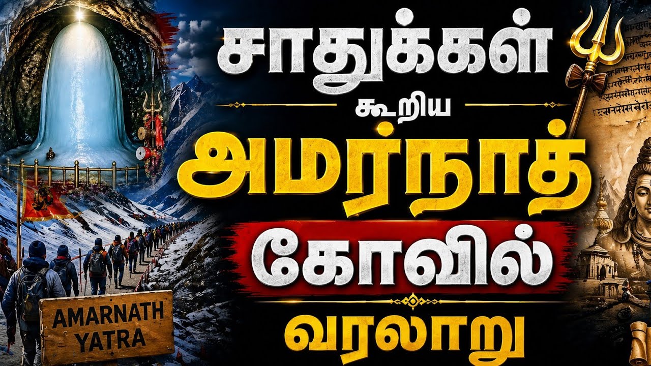 Amarnath Temple History | Told By a Aghori Baba | #amarnath  