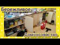 Кухонные завалы//Бережливое домохозяйство//Хотела выбросить, но нашла применение//Крем-мед//