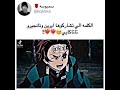 تاتاكاي تاتاكاي الكلمة الي تشارك فيها تانجيرو وايريين Otaku Demonslayer Attackontitan Shorts تاتاكاي تاتاكاي الكلمة الي تشارك فيها تانجيرو وايريين Otaku Demonslayer Attackontitan Shorts