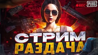 120 FPS ТЕПЕРЬ В МЕТРО❓❗  СТРИМ МЕТРО РОЯЛЬ