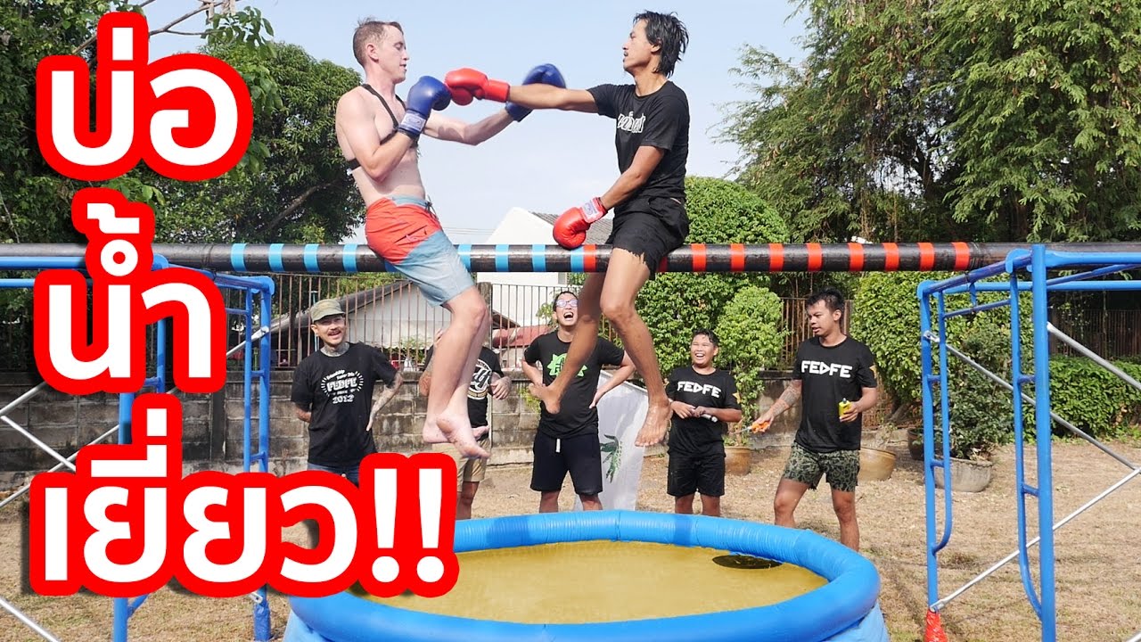 มวยทะเลบ่อน้ำเยี่ยว!! Ft. เฟ็ดเฟ่, My Mate Nate, ขอบสนาม