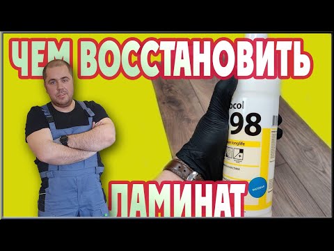 Чем отполировать ламинат в домашних условиях