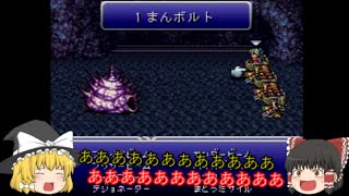 【FF6】ゆっくり達の第二次魔大戦 Part1【ゆっくり実況】