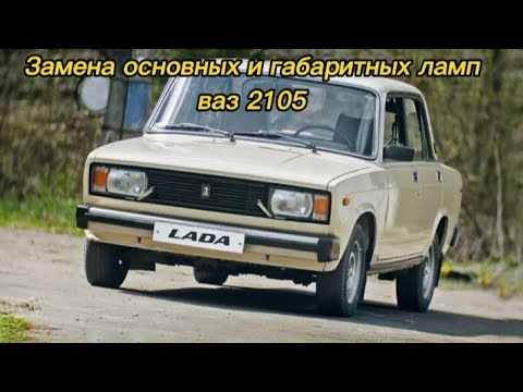 Замена основных и