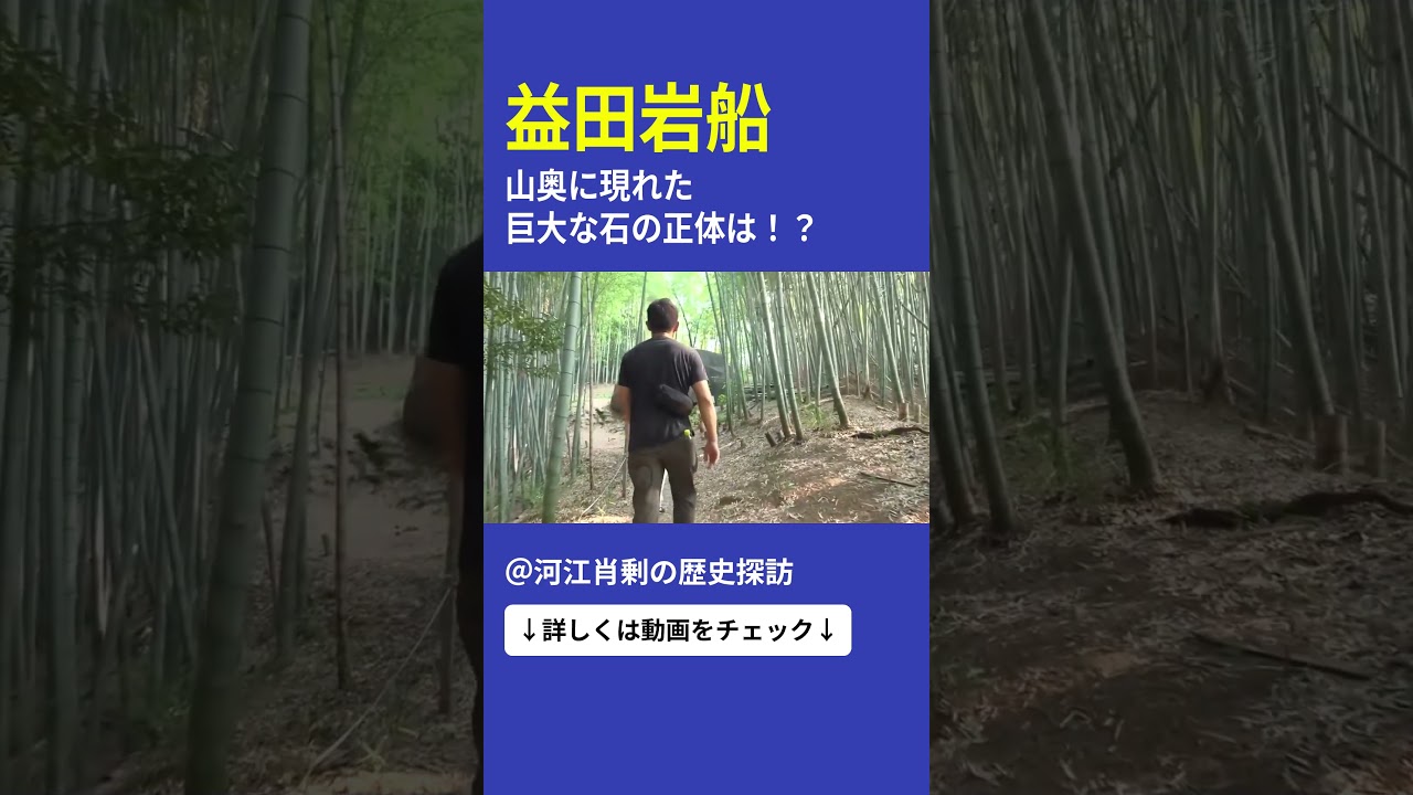 山奥に現れた巨大な石の正体は！？ 