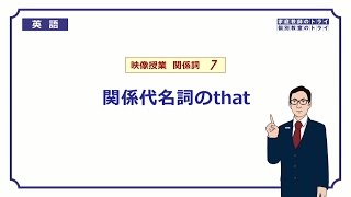 【高校　英語】　関係代名詞　that①　（6分）