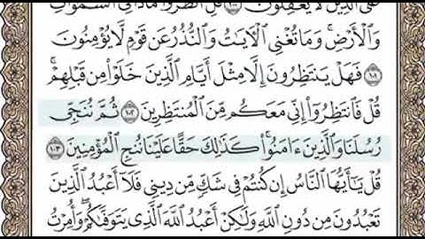 سورة يونس الصفحة 220 الشيخ محمد صديق المنشاوي