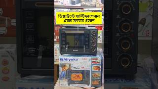 ডিস্কাউন্টে সব ধরনের কাজ করার ইলেকট্রিক ওভেন | Electric Oven Price In BD | Oven Price In Bangladesh