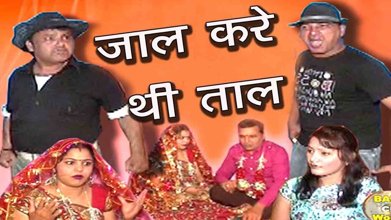 Jaal Kare Thi Taal | Sindhi Comedy | Ahmedabad Ji Mashoor Sindhi Funny