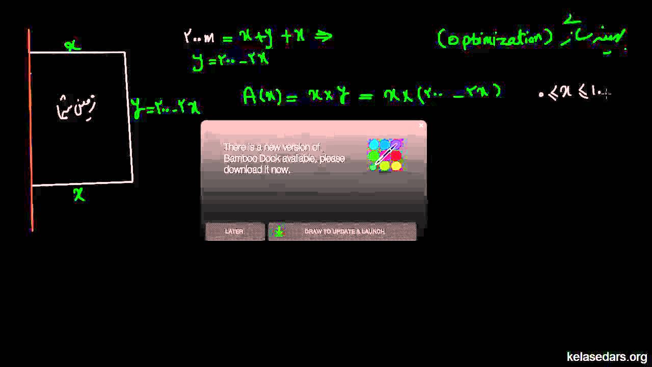 کاربرد مشتق ۰۶ - بهینه‌سازی ۱