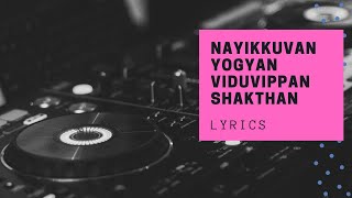 Video thumbnail of "Nayikkuvan Yogyan Viduvippan Shakthan | Malayalam Christian Song | Lyrics Video"