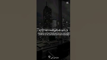 تلاوة خاشعة ☘️🌹 || سورة ص للقارئ محمد النقيدان ☘️✨ #سورة_ص