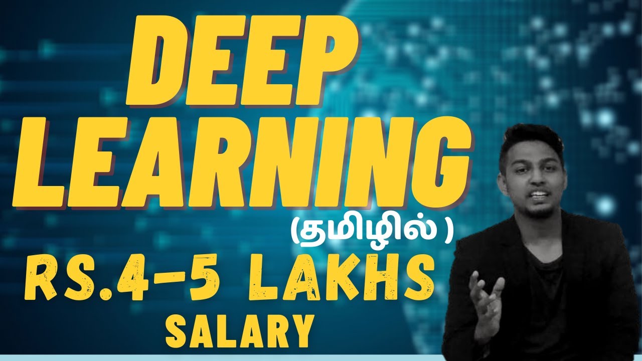 WHAT IS DEEP LEARNING ? | DEEP LEARNING IN TAMIL | RECENT TECHNOLOGIES (தமிழ் )