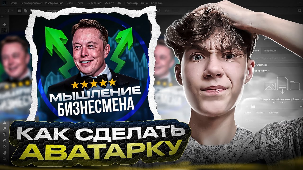 Как сделать АВАТАРКУ в фотошопе? Лучший тутор 2023 года