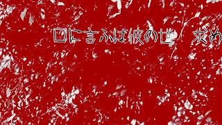 終焉、彼岸に待つは化け物の悲鳴を彼方に聞く。
