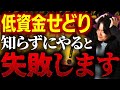 【実体験】低賃金せどりの落とし穴がヤバぎるのでプロに対策を教えてもらった｜物販、ブランドアパレル
