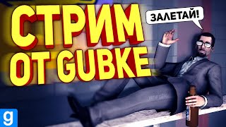 Стрим с Минимальной Задержкой ВЕБКА | Garry&#39;s Mod DarkRP