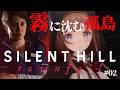 【完全新作】霧深き孤島の深淵へ。シリーズ初の一人称視点で挑む # 02｜『SILENT HILL: Townfall』※ネタバレ注意