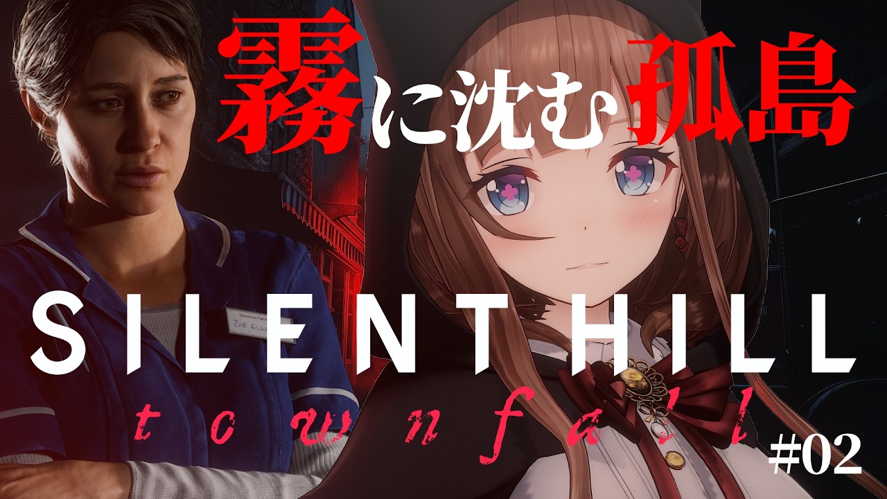 【完全新作】霧深き孤島の深淵へ。シリーズ初の一人称視点で挑む # 02｜『SILENT HILL: Townfall』※ネタバレ注意