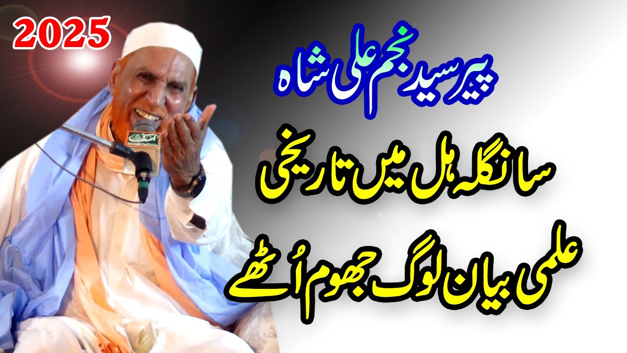 najam shah new bayan 2025 full | najam shah new bayan 2025 | kaba aur ali by najam shah new bayan |