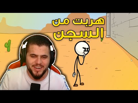 اللعبة غبية وبتجلط وانا غبي وبجلط حبيبي والله