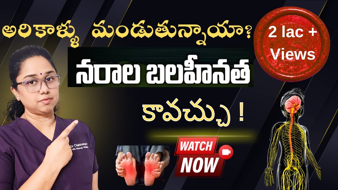 నరాల బలహీనత మొదలైపోయిందా? అయితే ఇలా చేయండి!