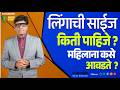 लिंगाचा आकार किती वयापर्यंत वाढतो ? | Ling Size Kiti Pahije | Dr.Umesh Mundada | Ashakiran Clinic