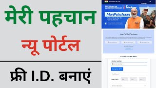 Meri Pehchaan Portal | meri pehchaan portal user id create - 2022
