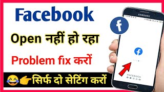 facebook open nahi ho raha hai kya kare. / not opening facebook