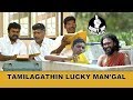 Emalogamum Tamilagamum | Shutup pannuga