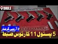 5 pistol 11 kartoos zabt  2 aaropi giraftar  manav samachar news  pistol zabt