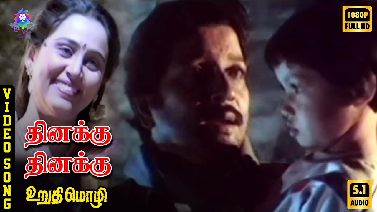 ⁣Dhinakku Dhinakku (Happy and Pathos Combined) | Video Song 5.1 | Ilaiyaraaja | S Janaki | SP Sailaja